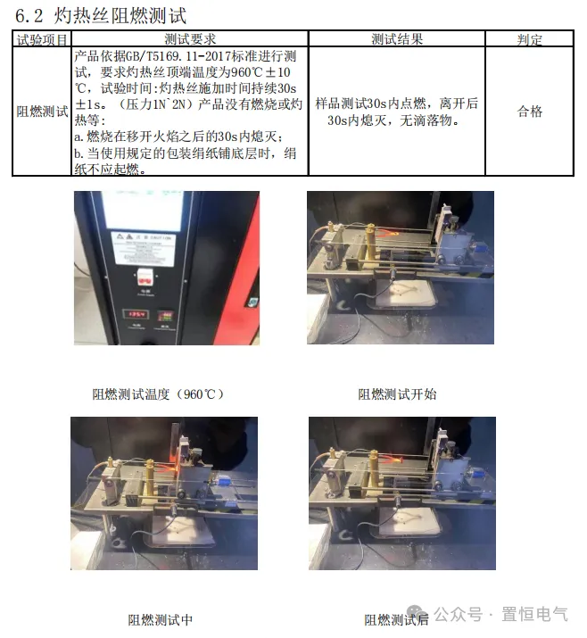 灼热丝测试合格报告 灼热丝测试合格报告