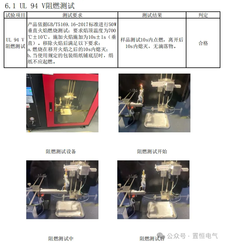 垂直燃烧测试合格报告 垂直燃烧测试合格报告